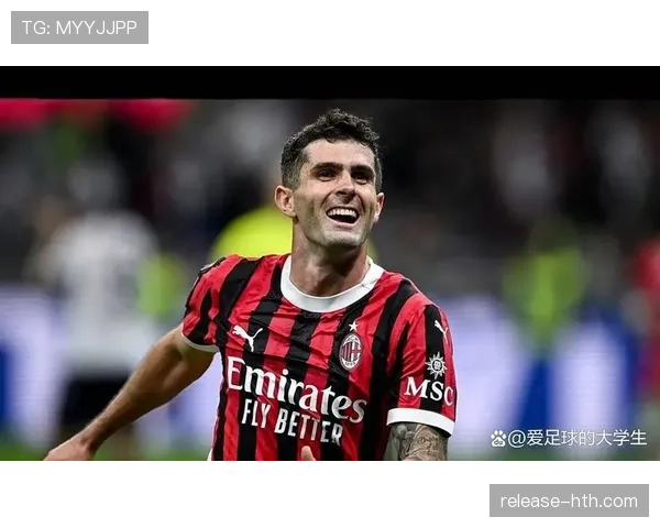 普利西奇表现出色，助力米兰关键胜利