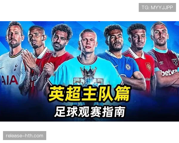 足球联赛直播：近期赛事安排与观赛指南